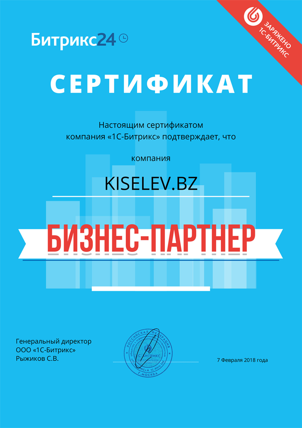 Сертификат партнёра по АМОСРМ в Северо-Курильске